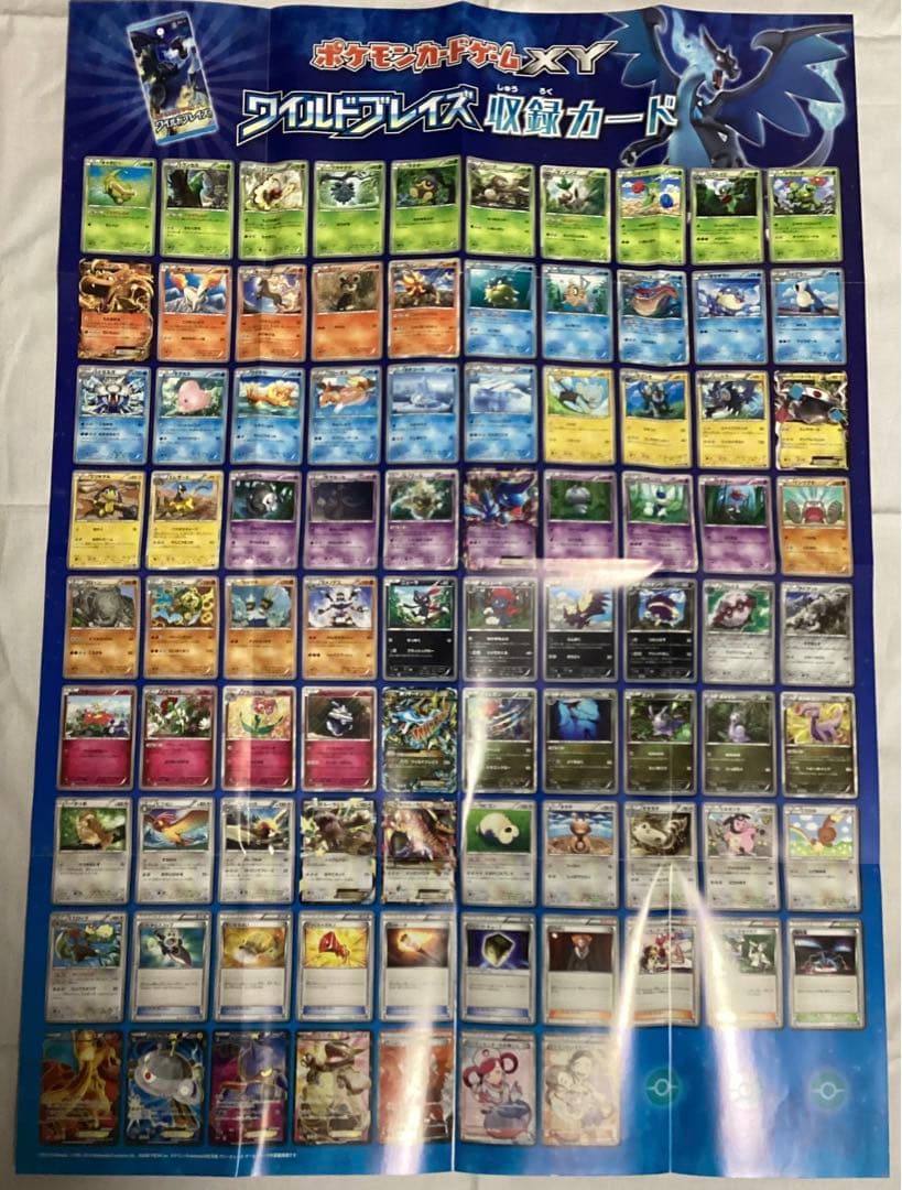 ポケモン リザードンメガバトル ワイルドブレイズ収録カード 両面B2ポスター