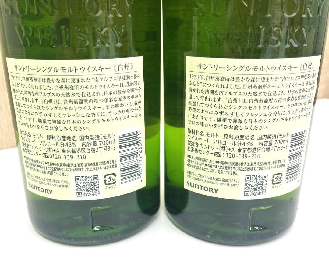 ★新品未開封 白州 シングルモルトウイスキー 700ml　２本