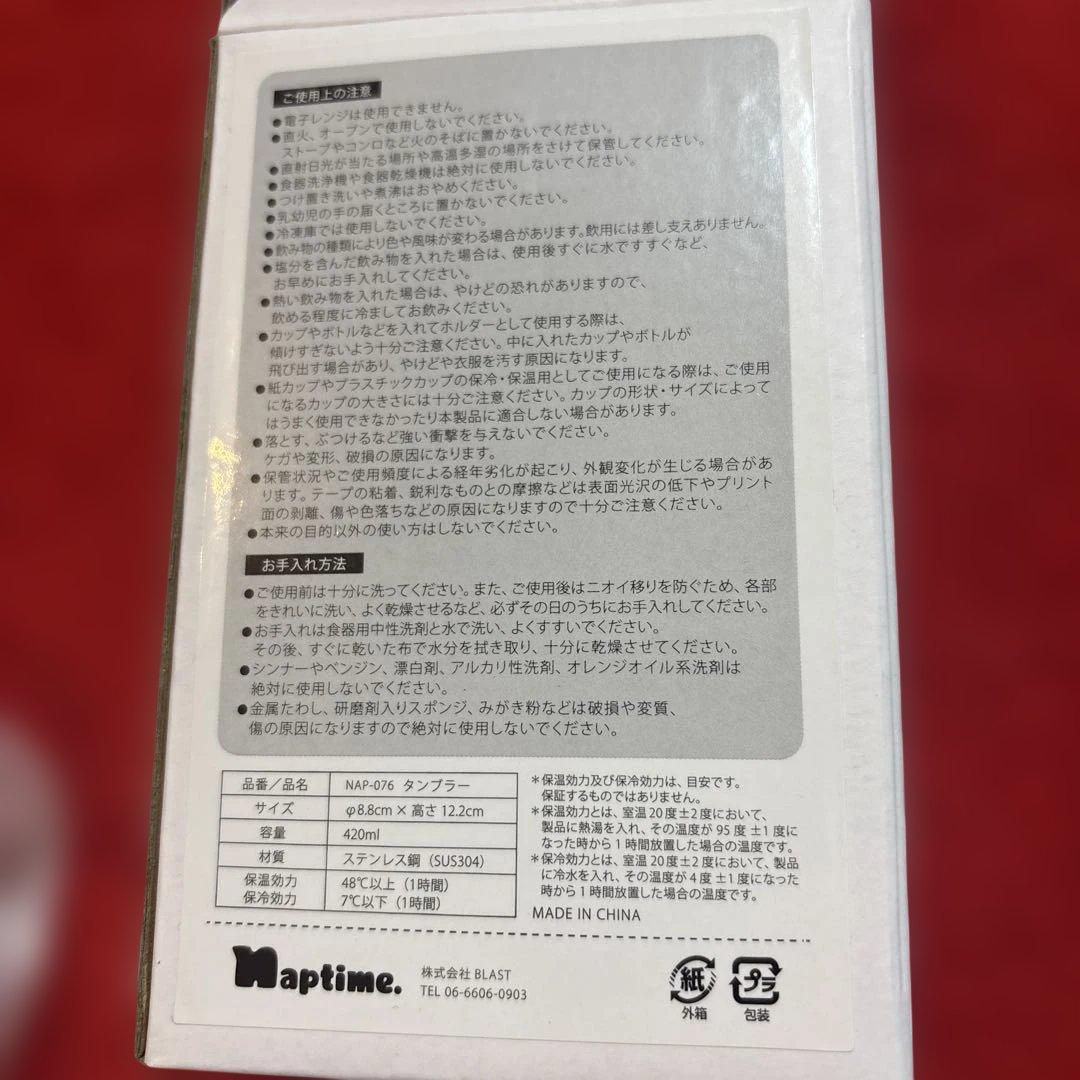 naptime. Nissy 西島隆弘　ナップタイム　タンブラー