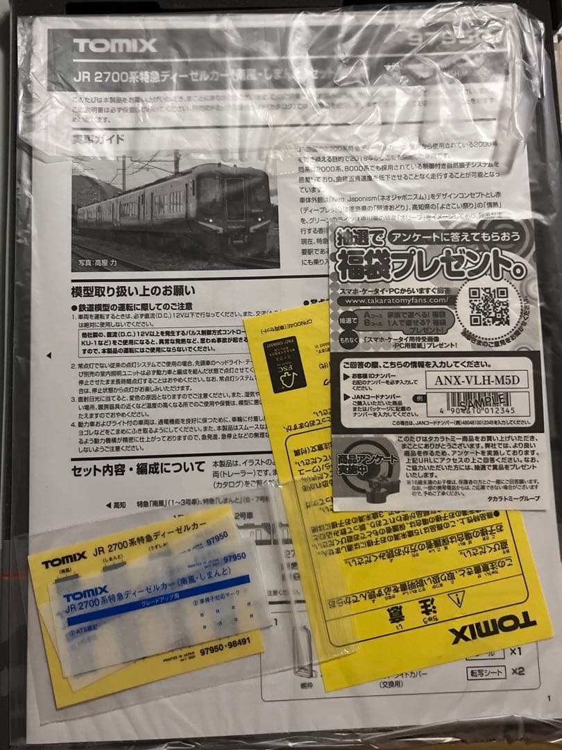 97950 JR四国 2700系 南風・しまんと 特別企画品 Nゲージ