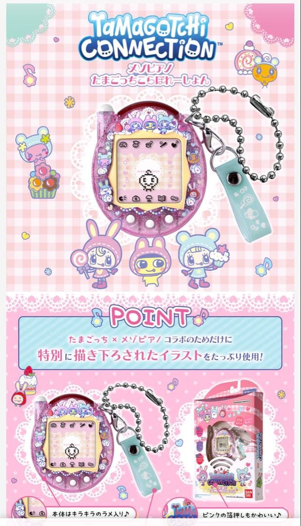 Tamagotchi Connection メゾピアノたまごっちこらぼ2個set