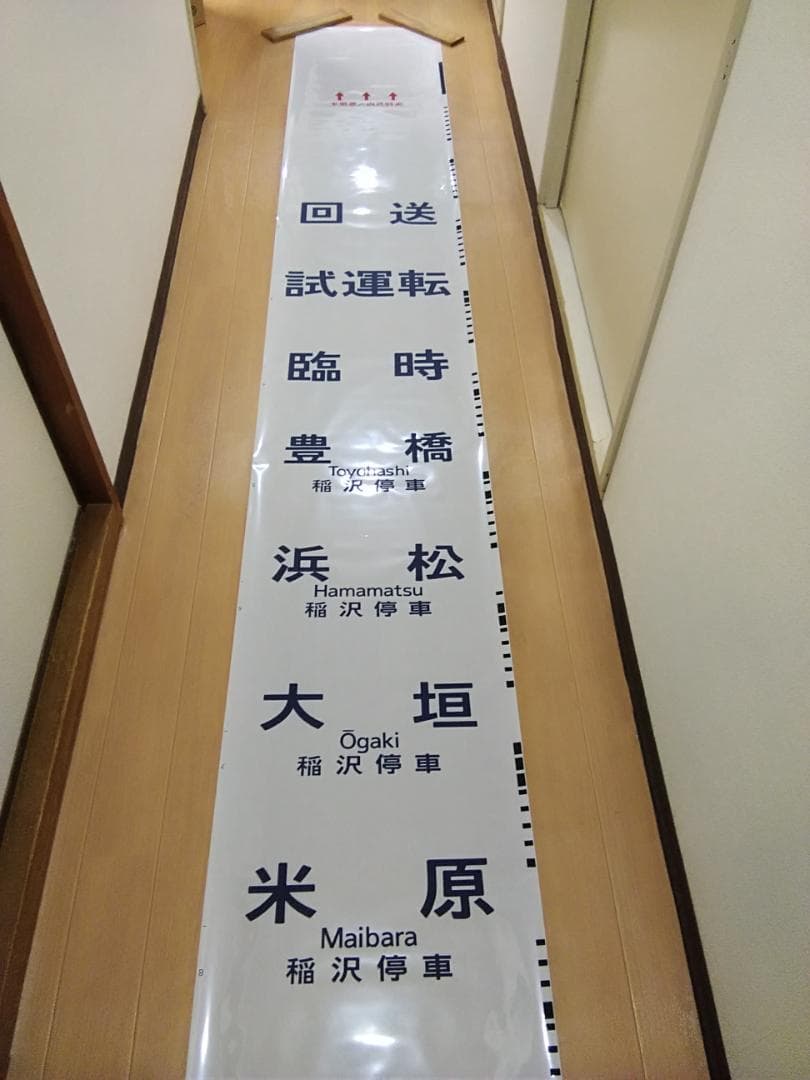 1*f様 JR東海 313系 側面方向幕 行先幕 2001年8月 名古屋 大垣