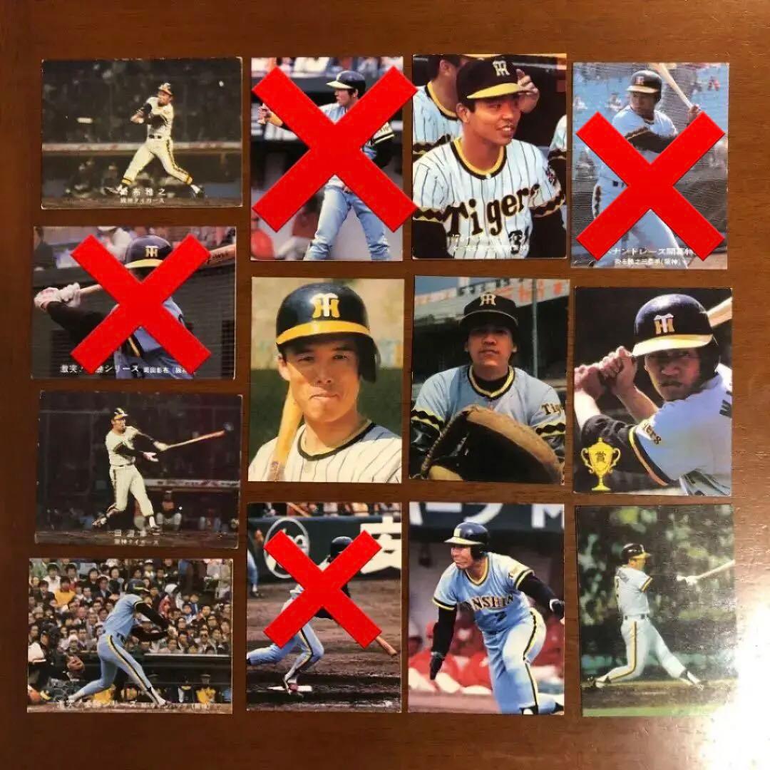 【カルビープロ野球カード】阪神タイガース　選手特集②