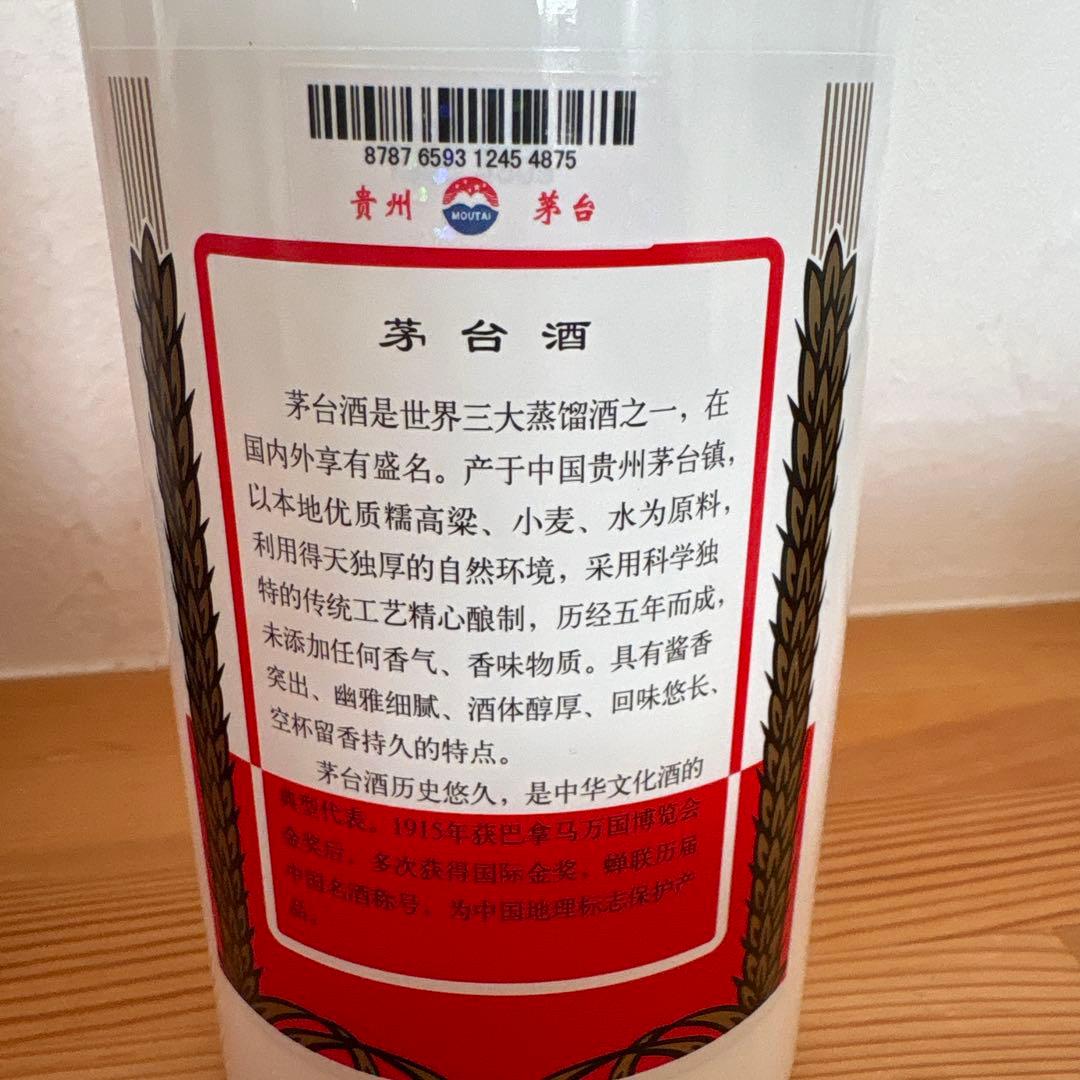 中国白酒 茅台酒 moutai 43% 2025年製　500ml グラス2個付き