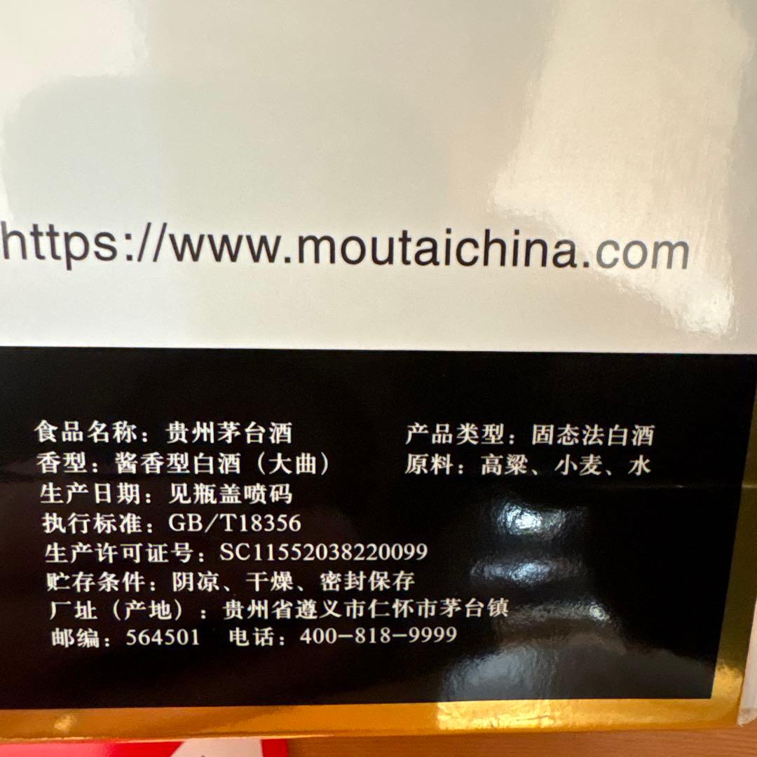 中国白酒 茅台酒 moutai 43% 2025年製　500ml グラス2個付き