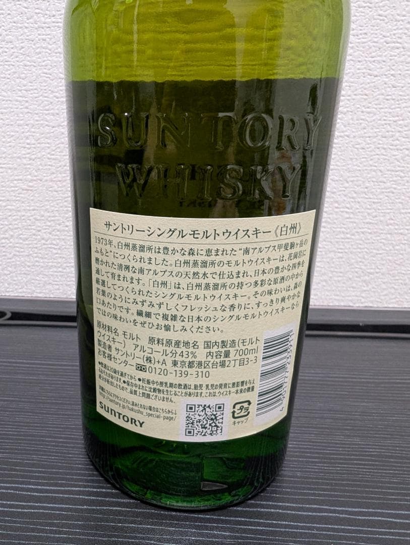 響JAPANESE HARMONY＆白州(nv) シングルモルトウイスキーセット