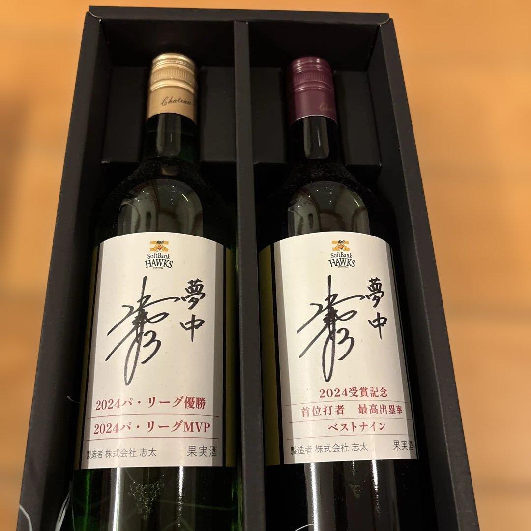 ソフトバンク 近藤健介選手 記念ワインセット