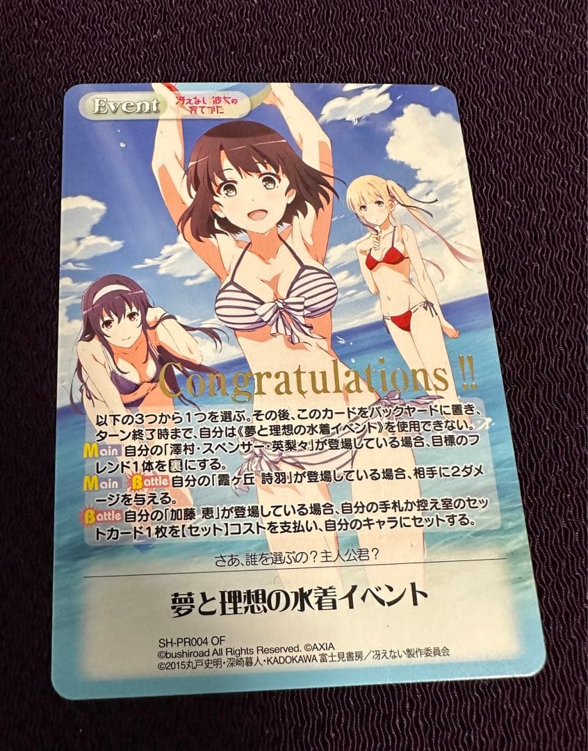 カオス　冴えない彼女の育てかた　夢と理想の水着イベント　of プロモ　コングラ