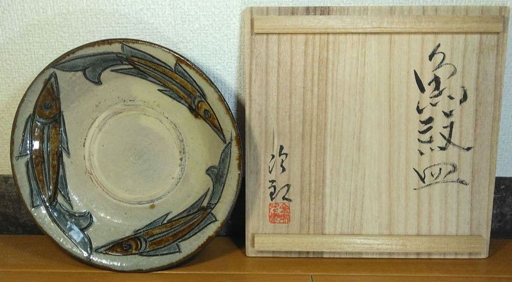 人間国宝 金城次郎 魚紋皿 栞 共箱 美品 壺屋焼 壷屋焼 やちむん