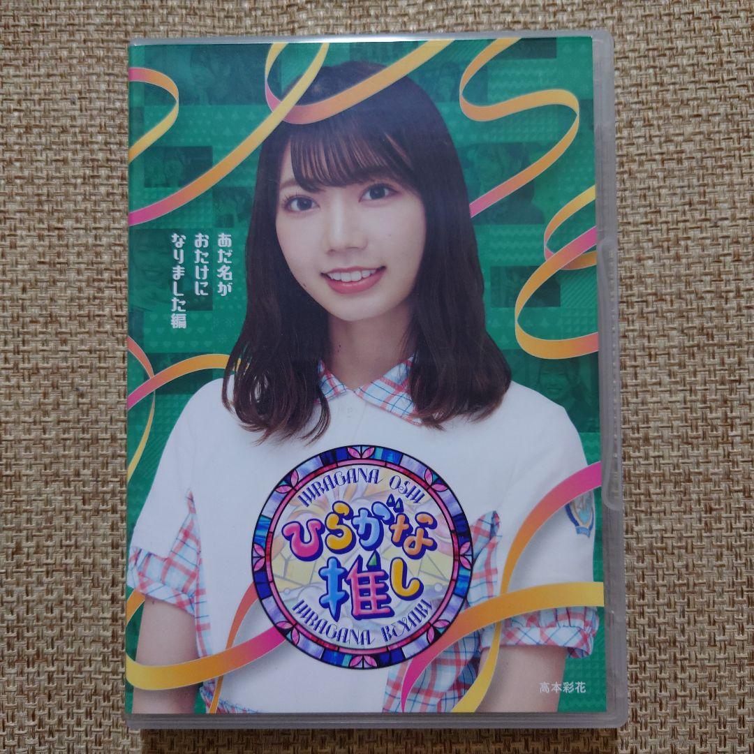 がな推し＆ひなあいBlu-ray20巻　限定スリーブケース付き