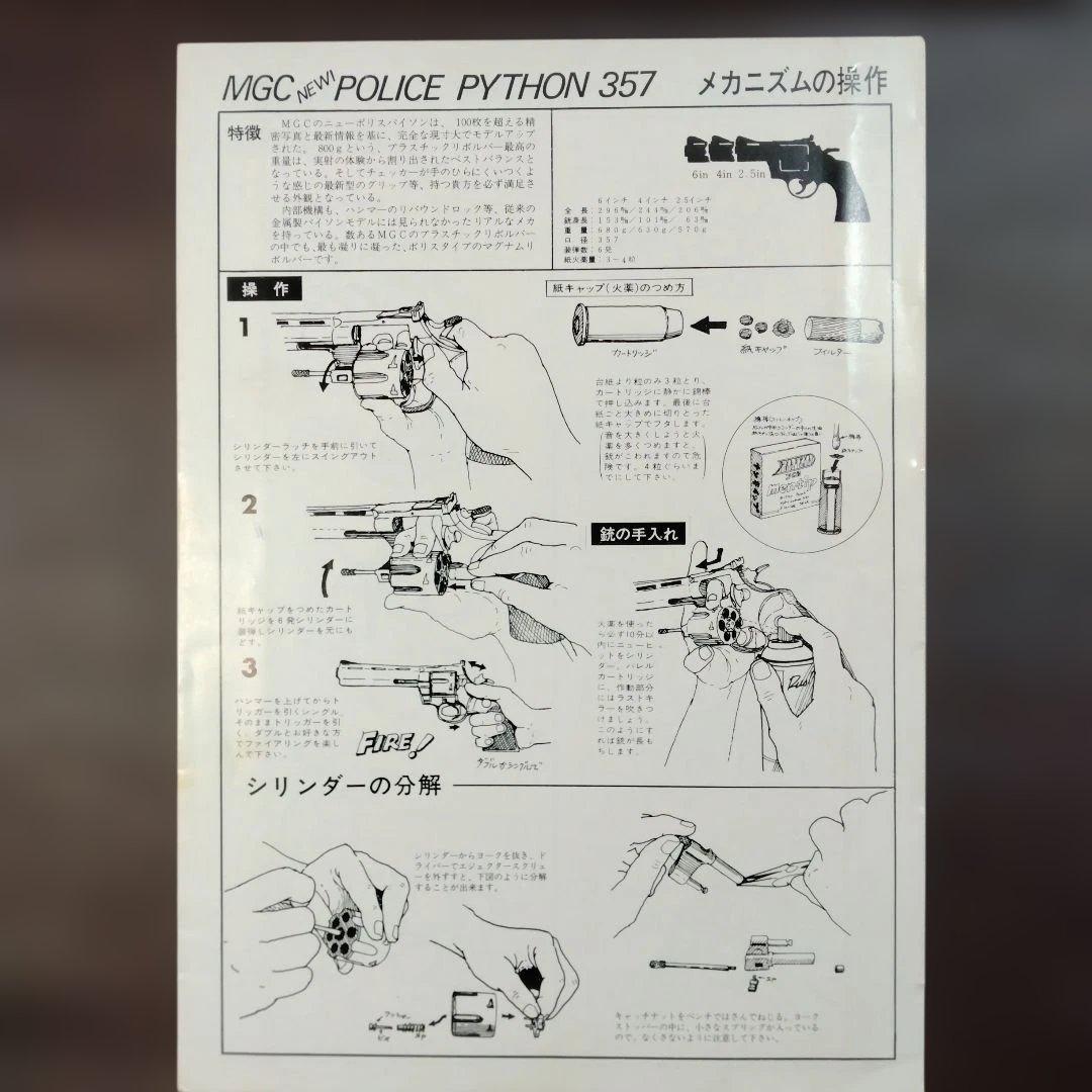 MGC製 コルトパイソン357マグナム 6in ABS製モデルガン　未発火
