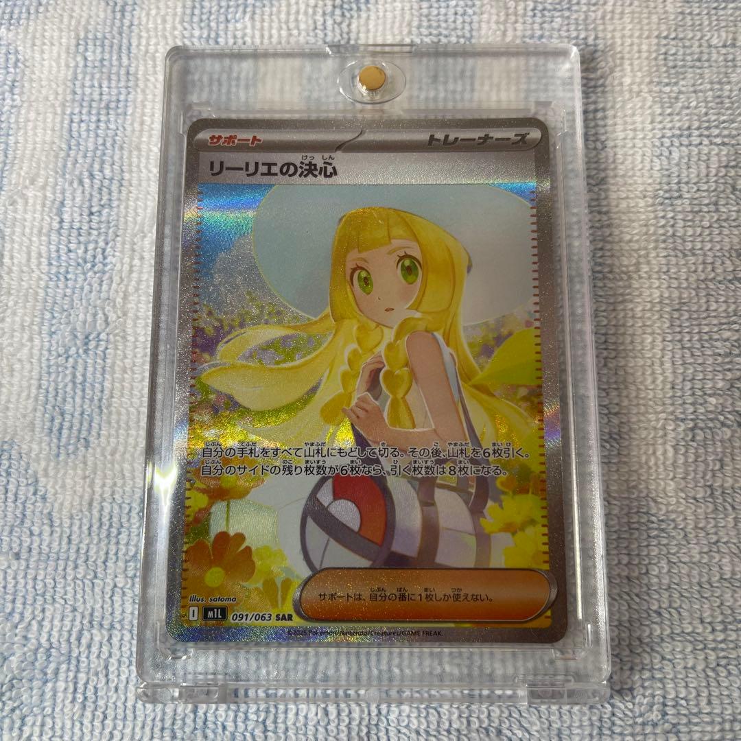 リーリエの決心 091/063 SAR ポケモンカード　マグネットローダー付き