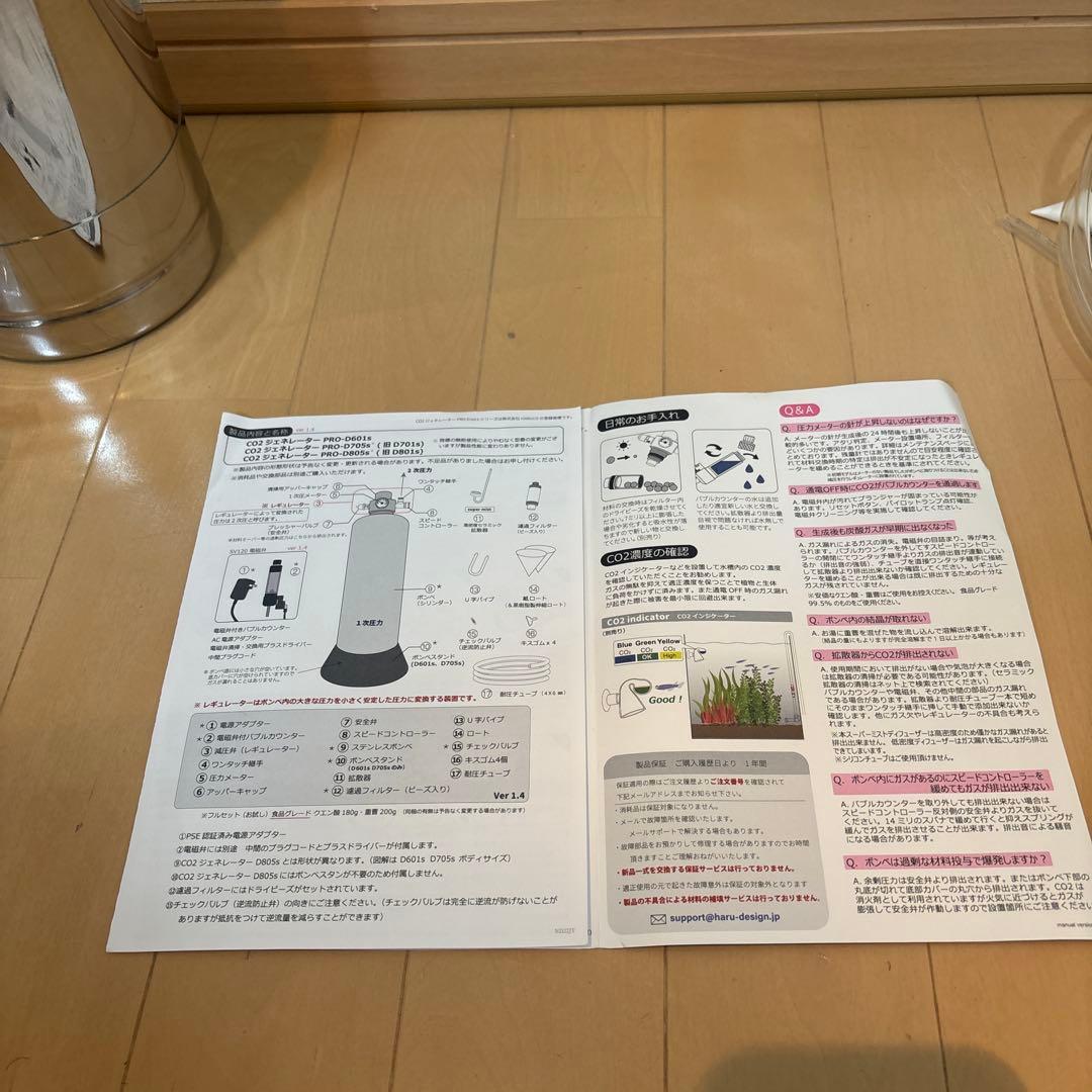 Haru Design. CO2ジェネレーターPRO-D805s Ver1.4