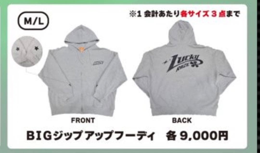 riize lucky ポップアップ　フーディー　Lサイズ