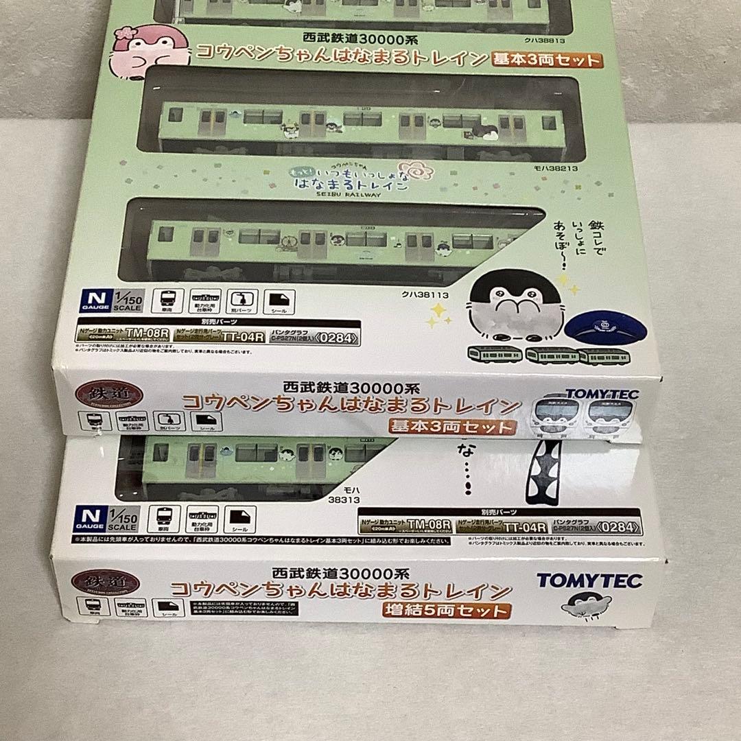鉄道コレクション 西武鉄道 30000系 コウペンちゃんはなまるトレイン