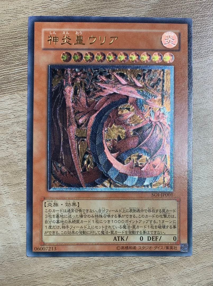 神炎皇ウリア レリーフ 遊戯王