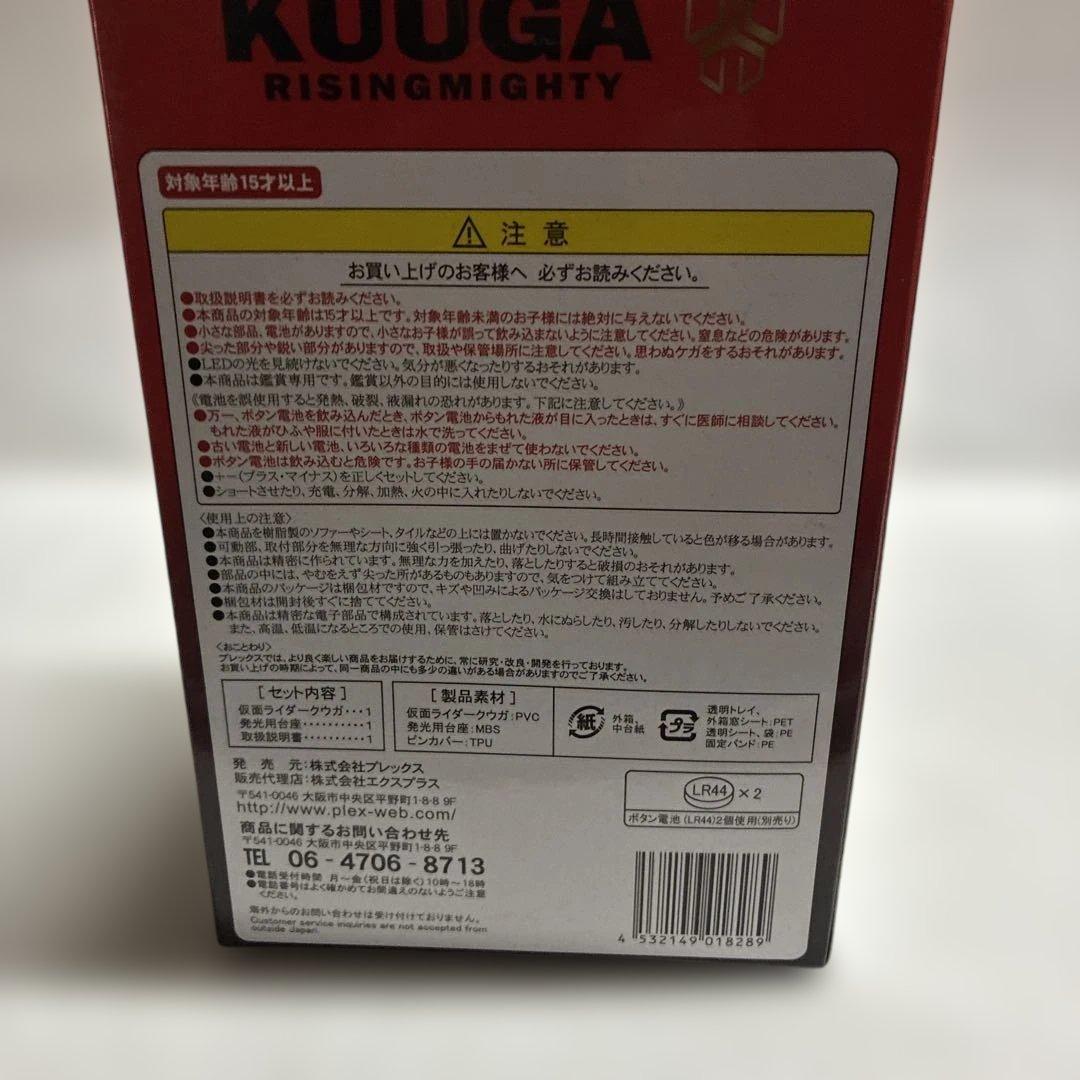 【未開封】デフォリアル　仮面ライダー クウガ ライジングマイティ　フィギュア