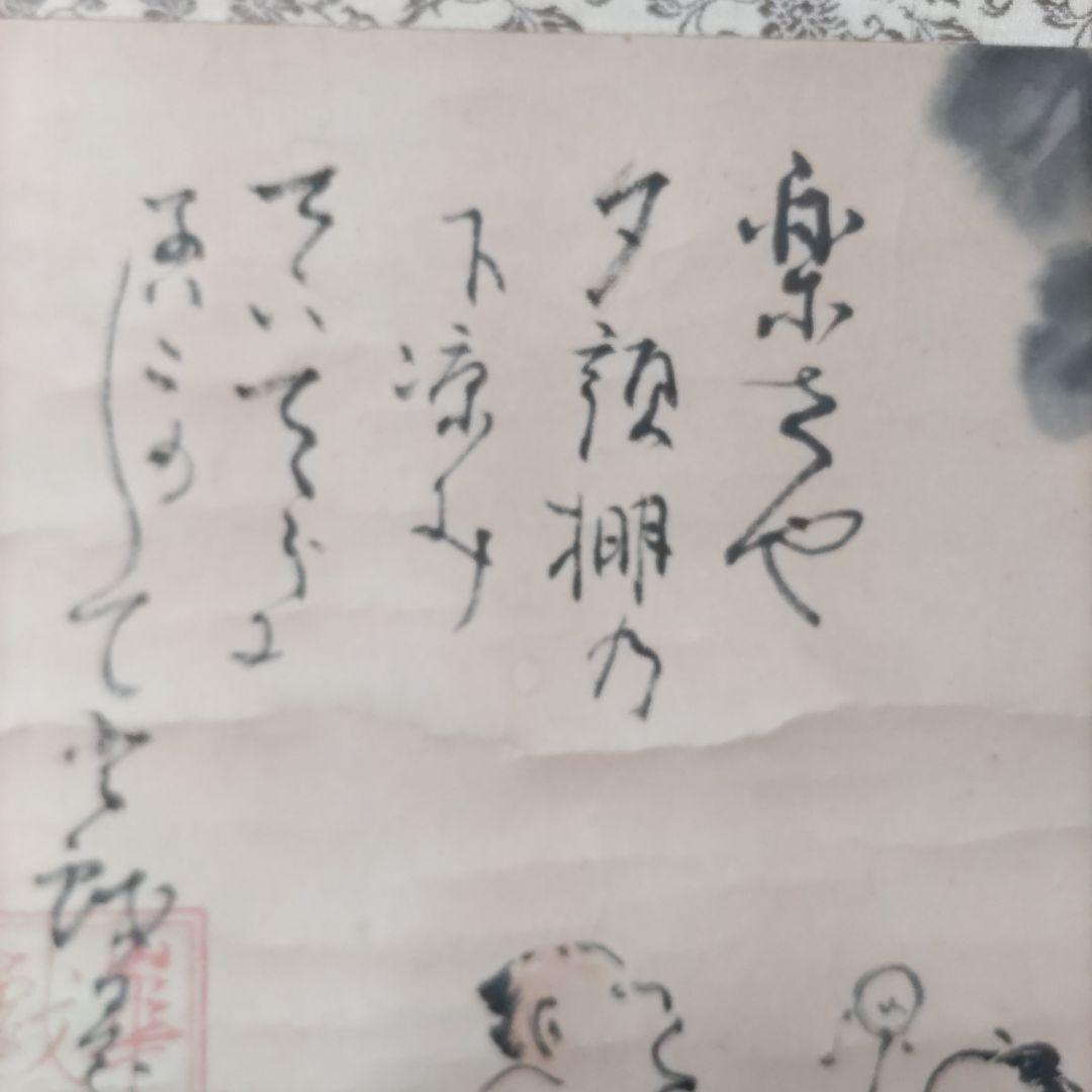 華山筆画賛　掛軸　Y199