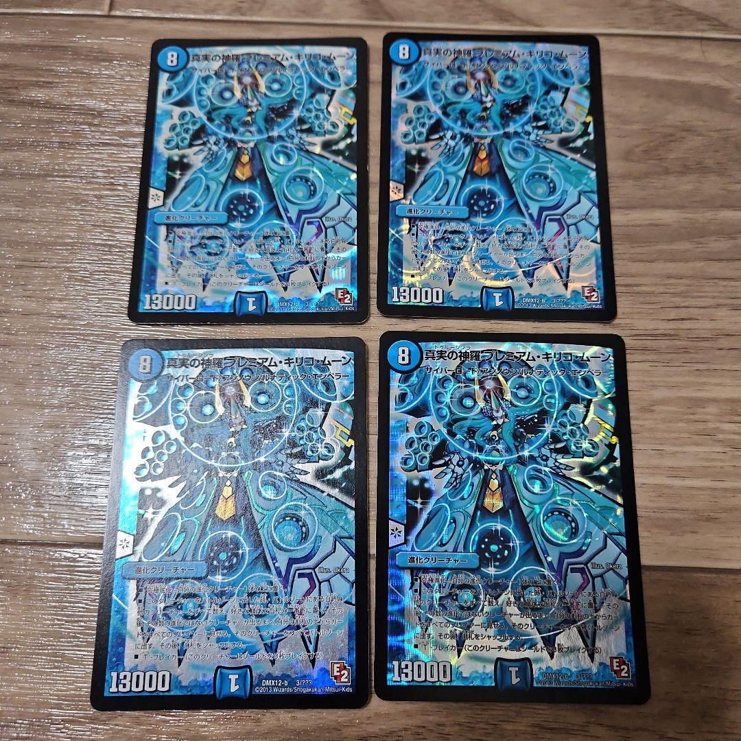 プレミアムキリコムーン