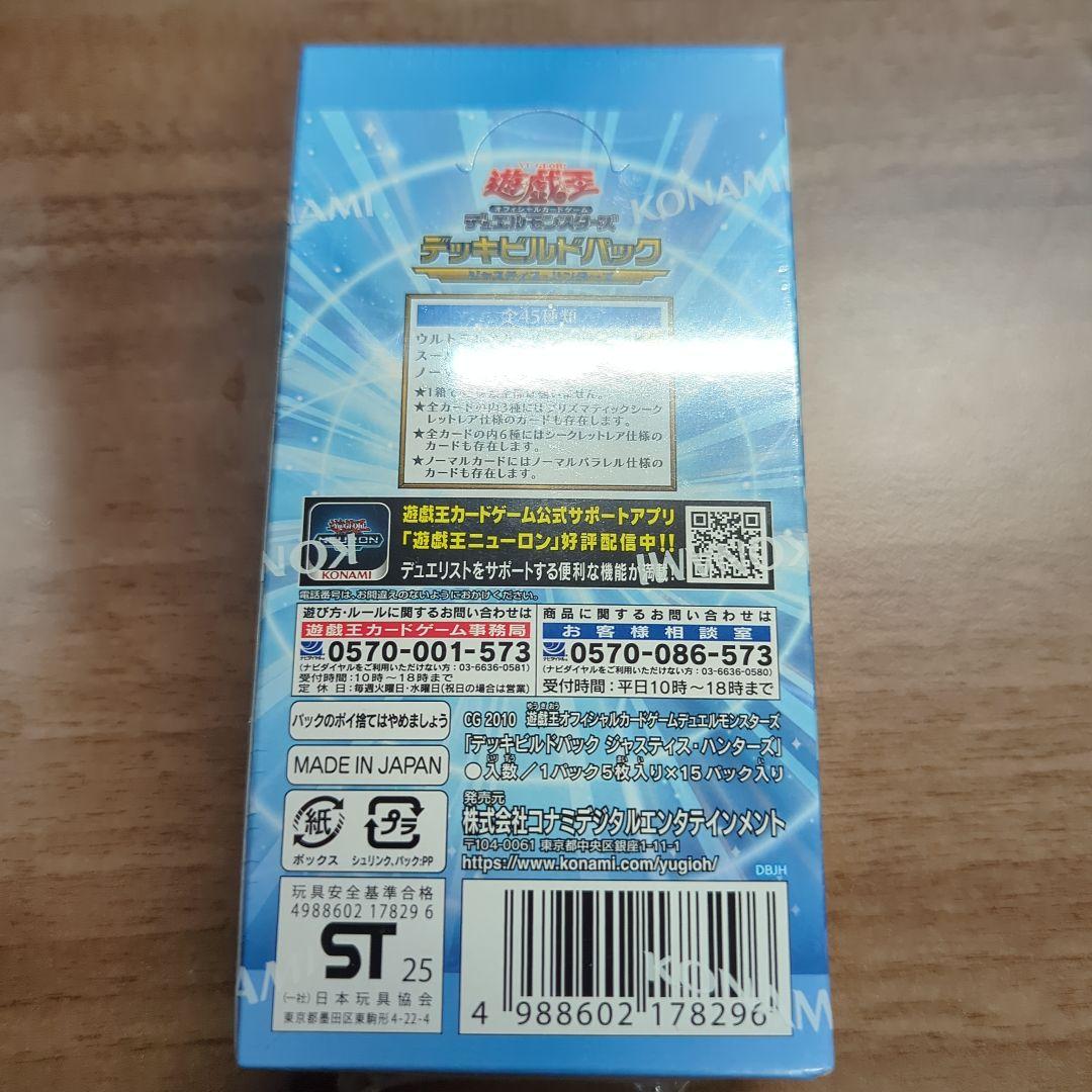 遊戯王OCG デッキビルドパック ジャスティスハンターズ box シュリンク付き