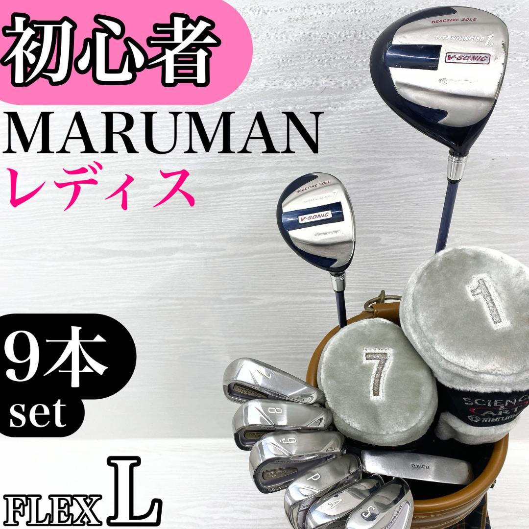maruman マルマン レディース ゴルフ クラブ 初心者 セット 9本 L