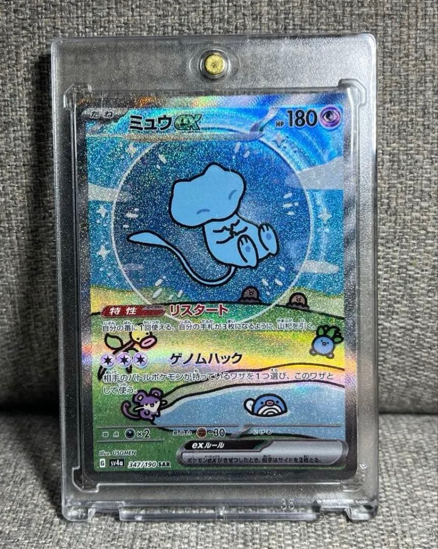 y*u様 美品　ミュウex SAR SV4a シャイニートレジャーex