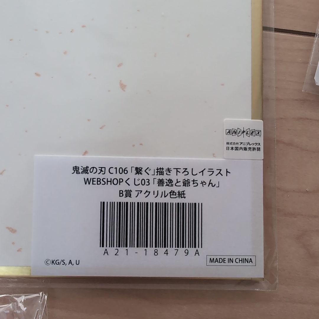 鬼滅の刃　WEBSHOPくじ「繋ぐ」善逸と爺ちゃんセット