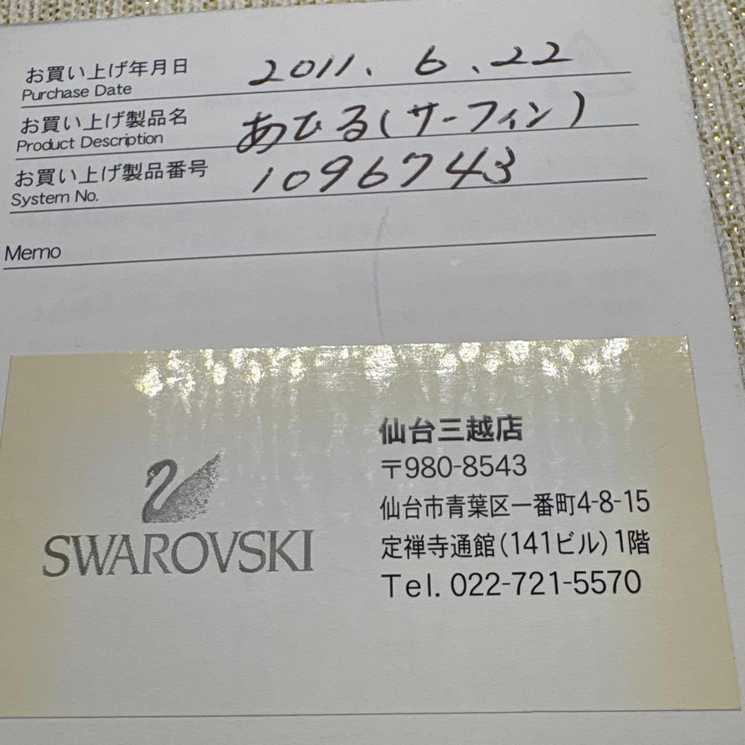 スワロフスキー ハッピーダック サーフィン