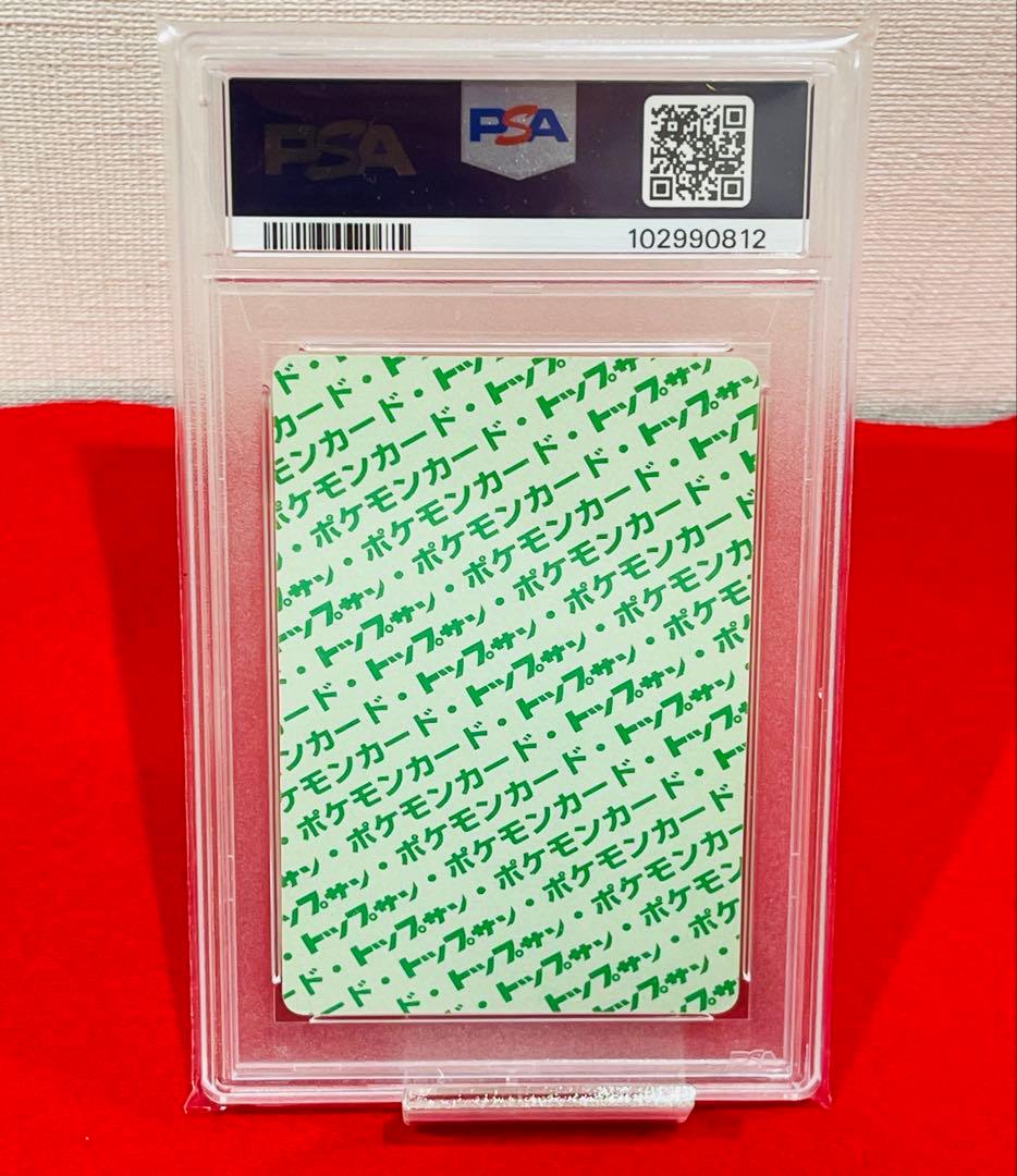 ポケモン　ポケットモンスター　トップサン　鑑定　PSA6 リザード　裏緑