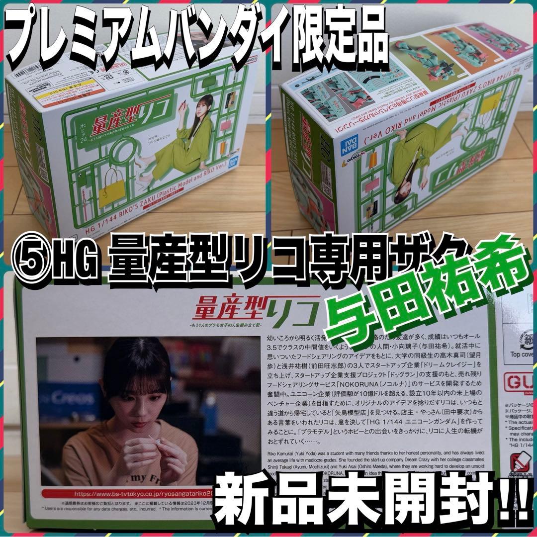 【ガンプラ】全て限定品レア7点セット【未使用新品】