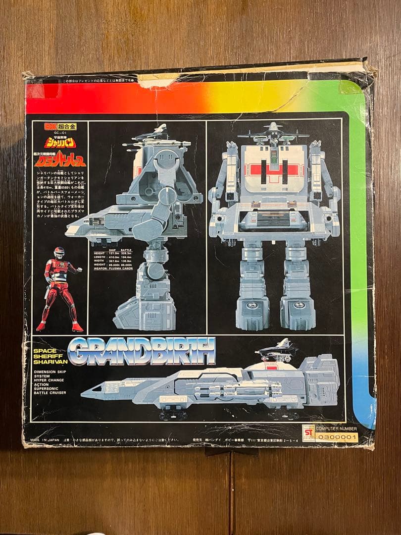 バンダイDX 超合金 宇宙刑事シャリバン 超次元戦闘母艦 グランドバース