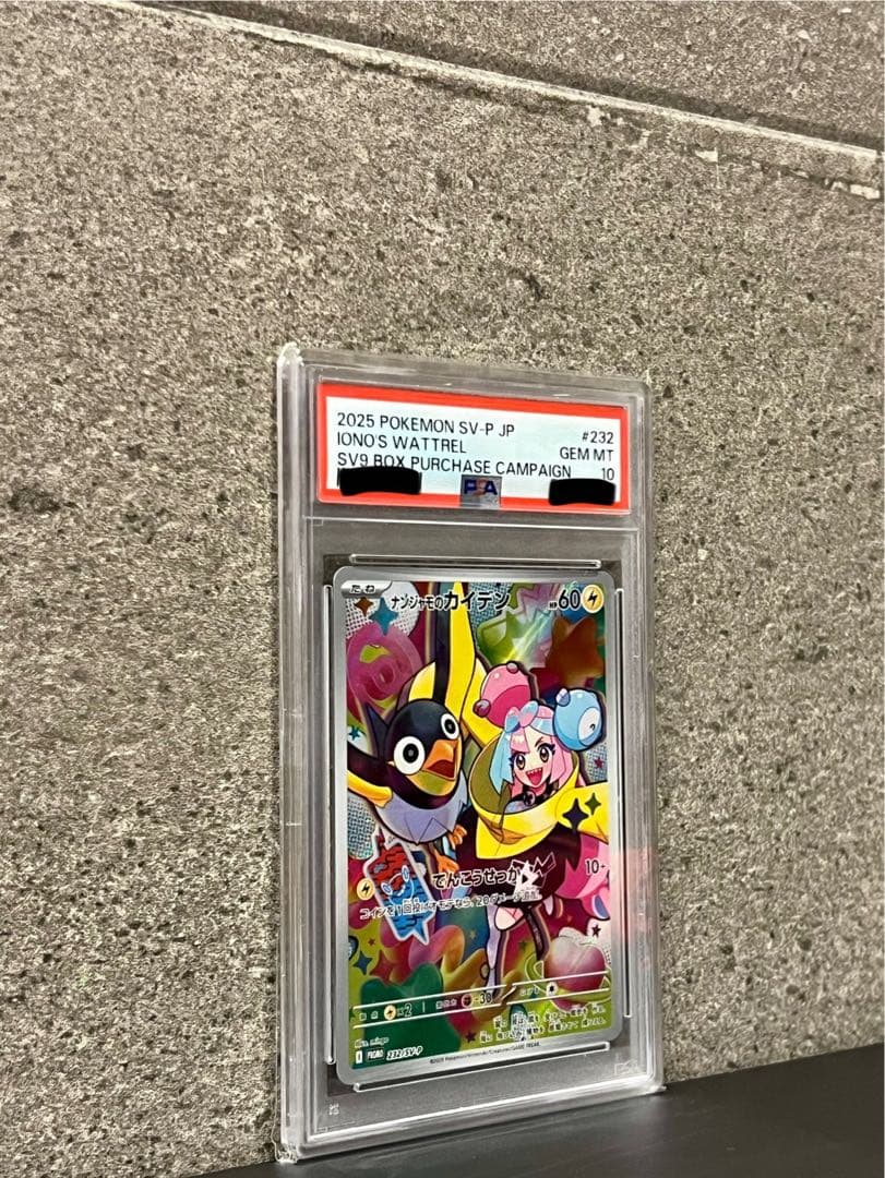 【PSA10】　ナンジャモのカイデン　プロモ　SAR (防湿庫管理)