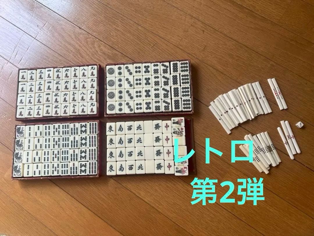 麻雀杯　レトロ