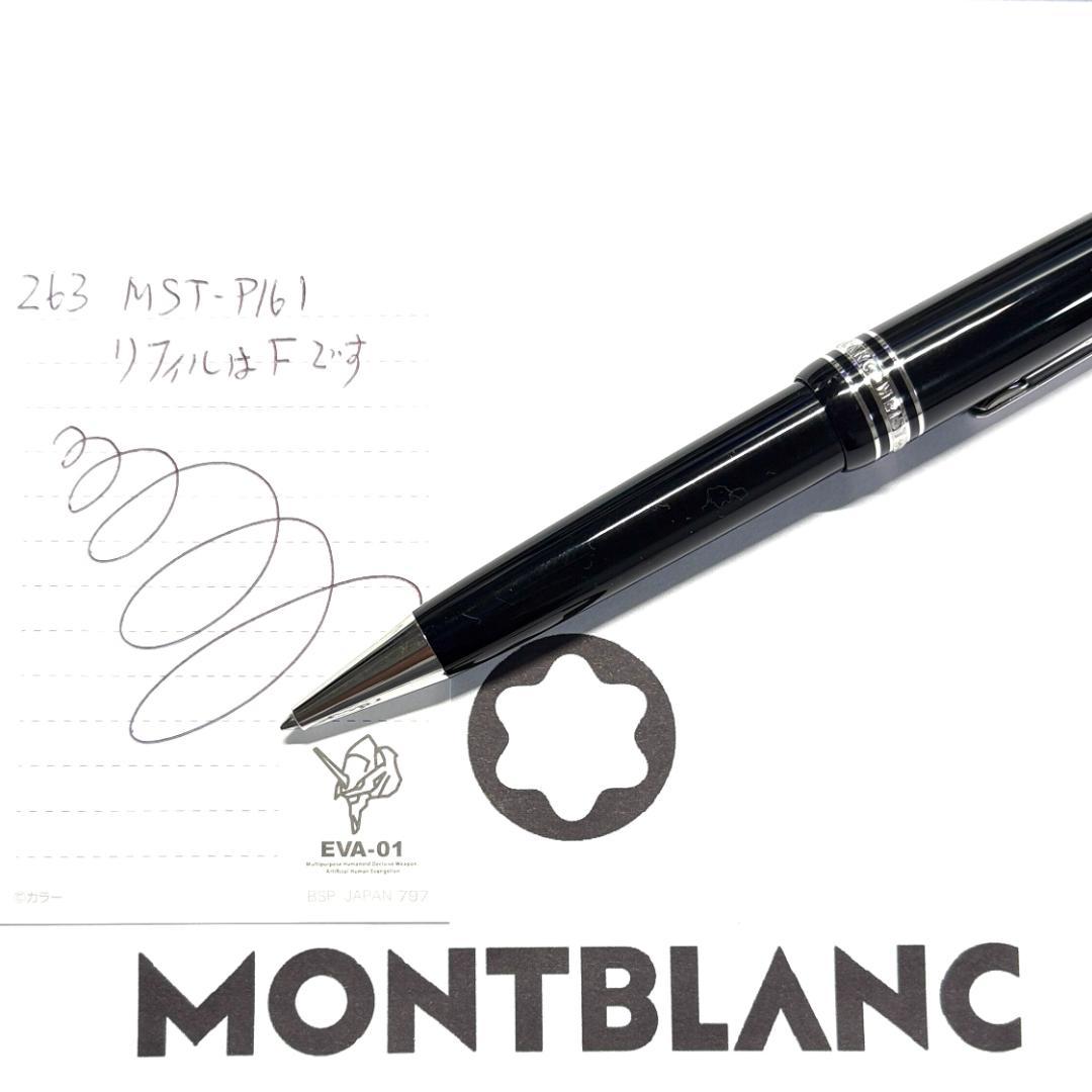 263.モンブラン　マイスターシュテュックP161ルグラン　　現行型　美品