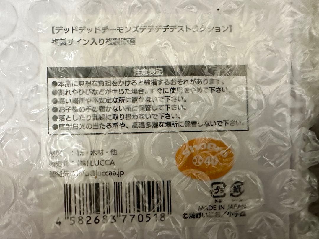 浅野いにお 複製原画 本人サイン デッドデッドデーモンズデデデデデストラクション