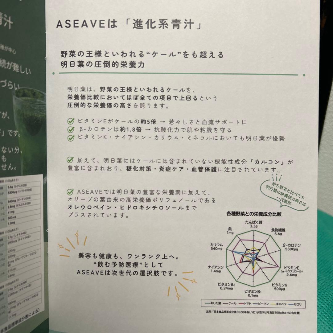 ASEAVE Olive x Ashitaba 3g×30包 アシーブ 乾燥野菜