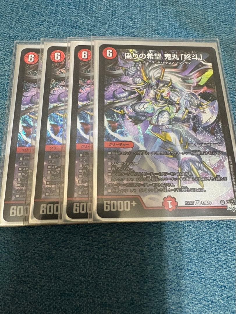 偽りの希望 鬼丸「終斗」