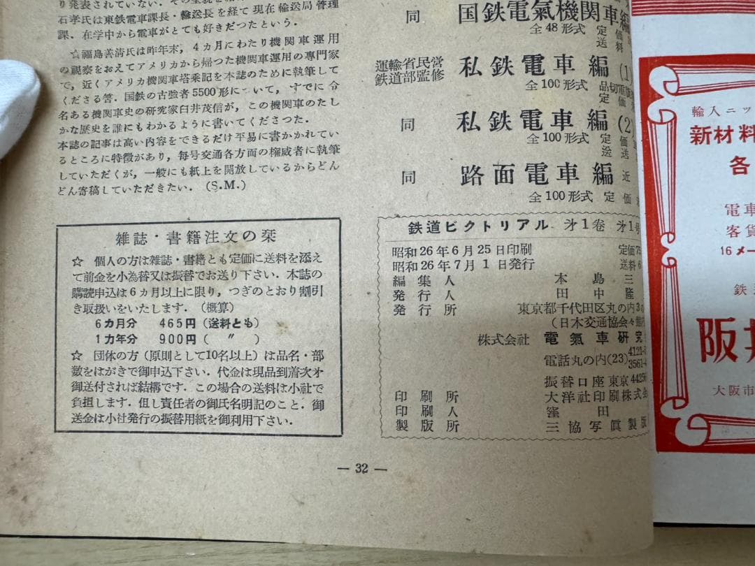 鉄道ピクトリアル　1951年7月（創刊号）～1958年9月号（NO.86）96冊