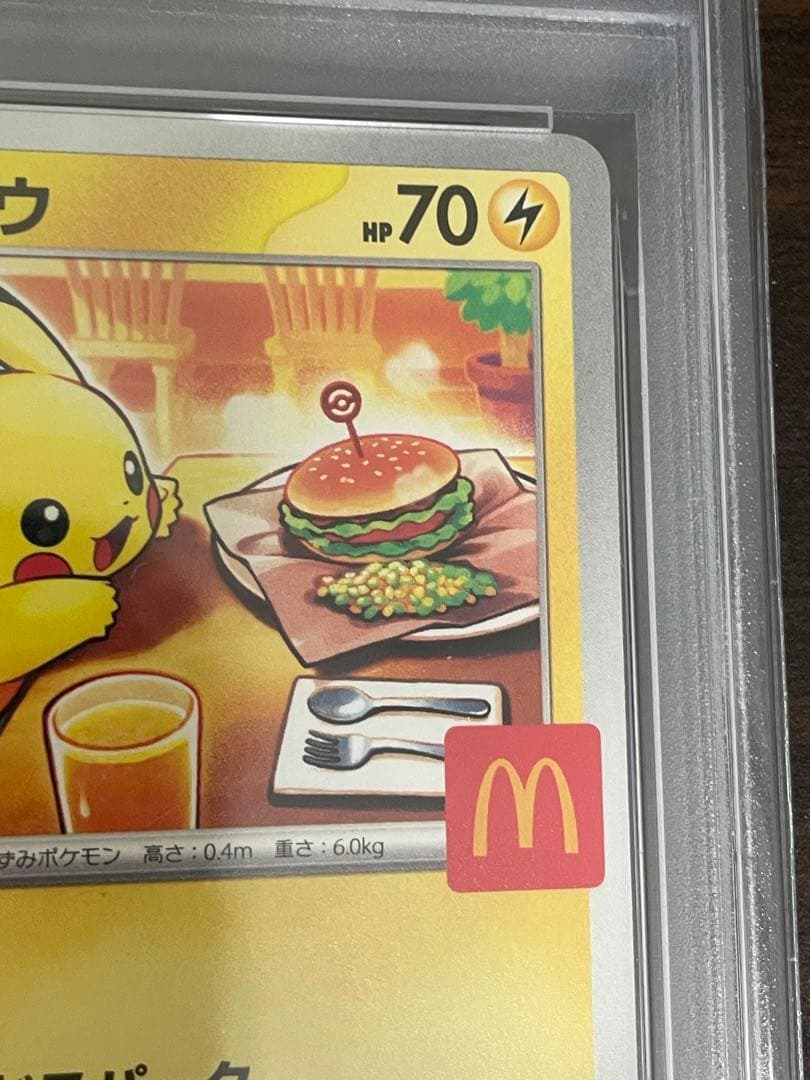 ポケモンカード　ピカチュウ　マクドナルド　プロモ　PSA10