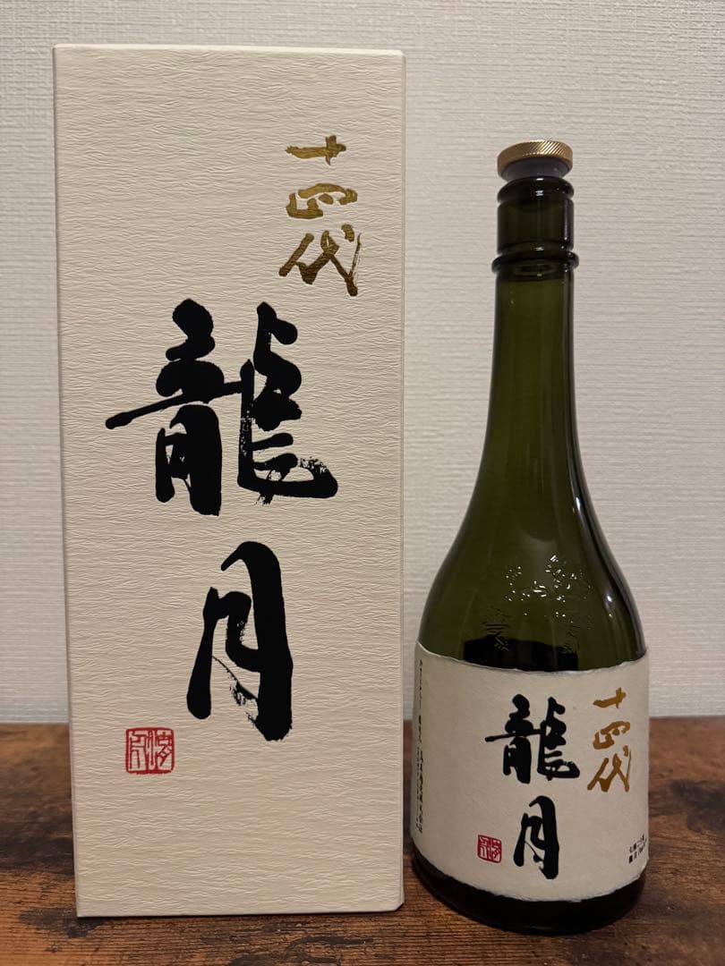 十四代　龍月【空瓶箱付き】製造年 2025