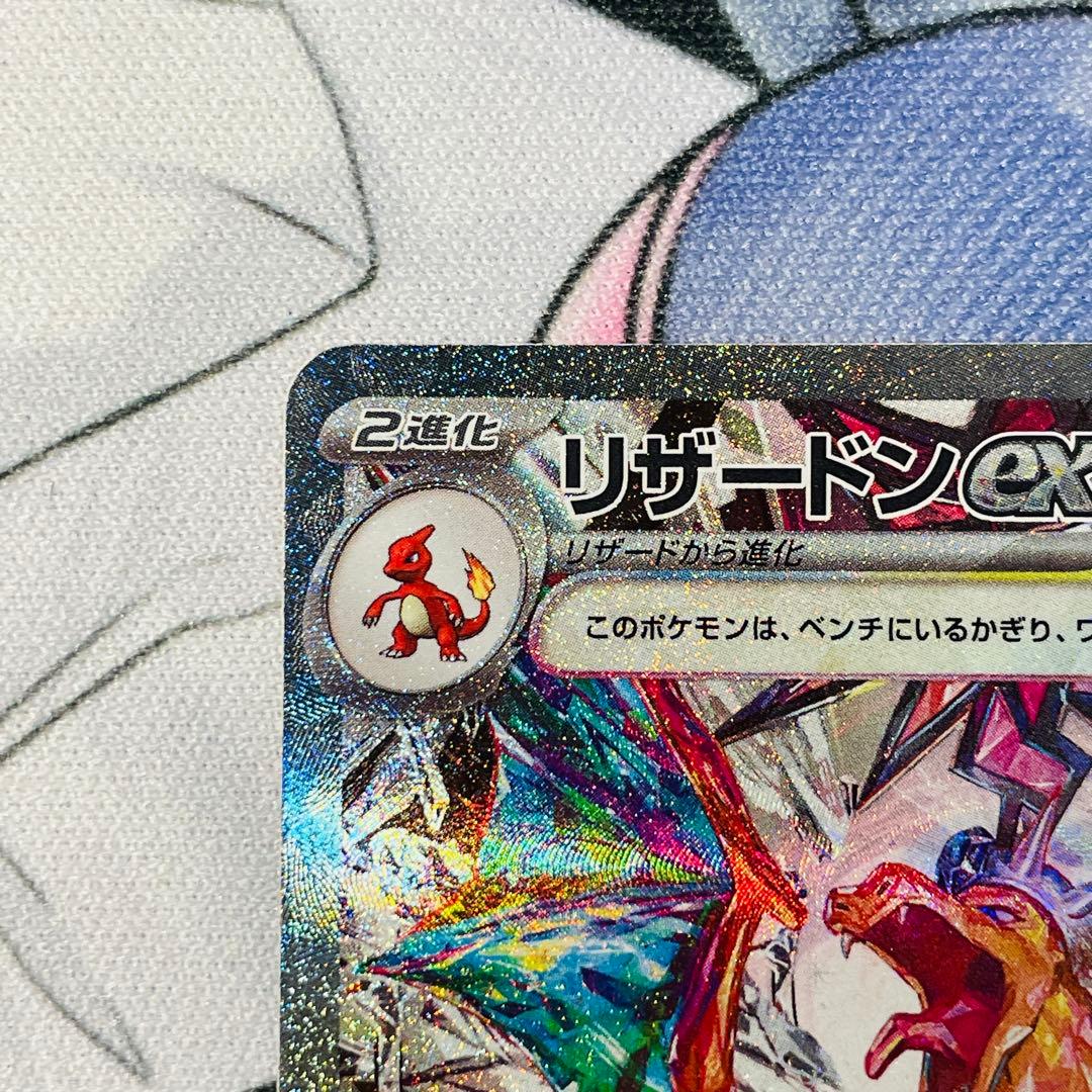 リザードンex SAR[SV3 134/108](拡張パック「黒炎の支配者」)