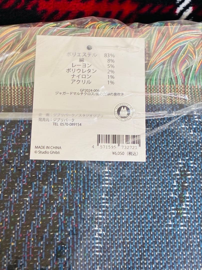 ジブリパーク　キャラクターグッズ　ジャガードマルチクロス
