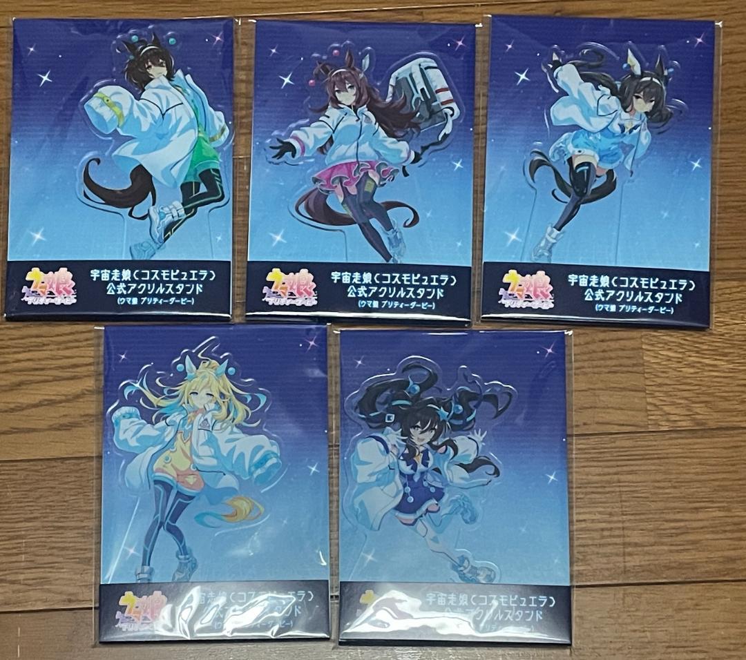 ウマ娘 プリティーダービー NASA 宇宙走娘 コスモピュエラ アクリルスタンド