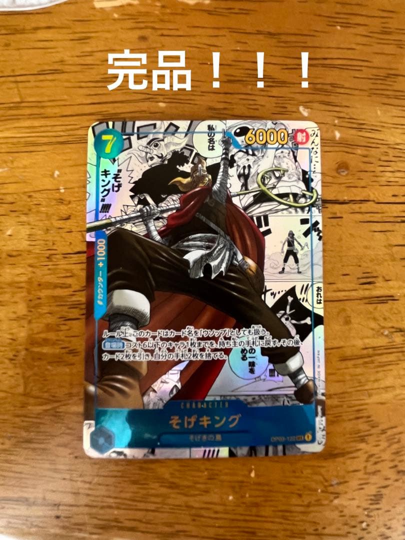 ワンピースカードゲーム そげキング シークレットパラレルレア
