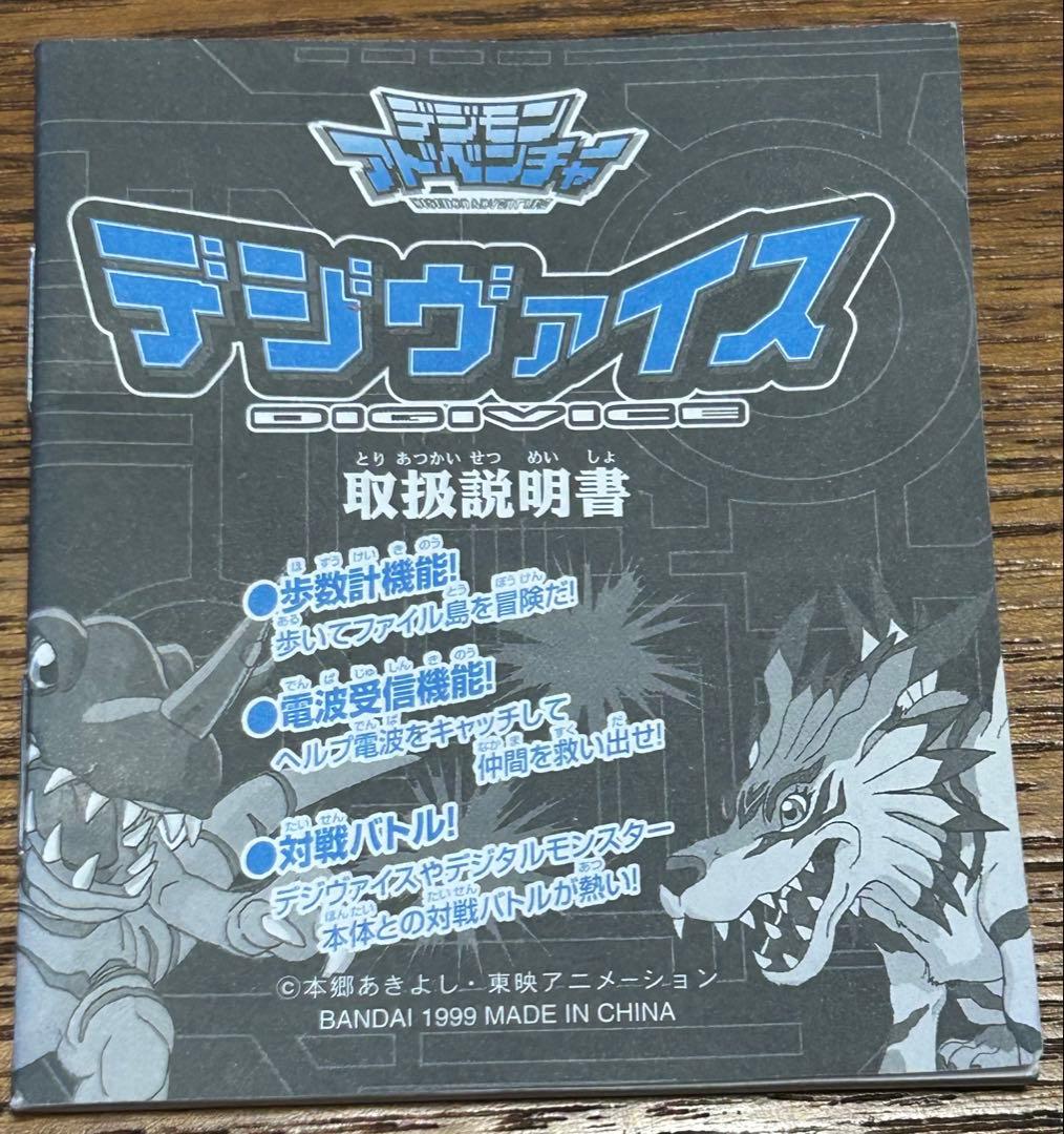 あ*た様 初代 デジヴァイス グレイモンカラー 2個セット 説明書付き