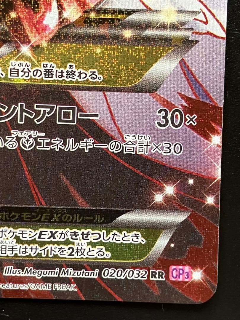 MサーナイトEX RR CP3 ポケキュンコレクション 020/032 ポケモン