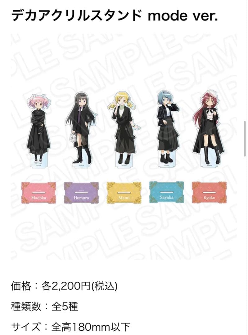 魔法少女まどか☆マギカ ららぽーと　デカアクリルスタンド　フルコンプセット