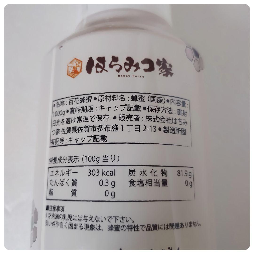 国産純粋百花はちみつ1kg 4本