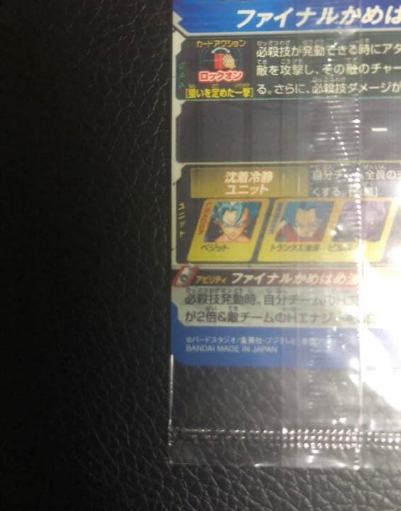 当たるとすげぇぞ！　　ベジット SH1-SEC2 パラレル