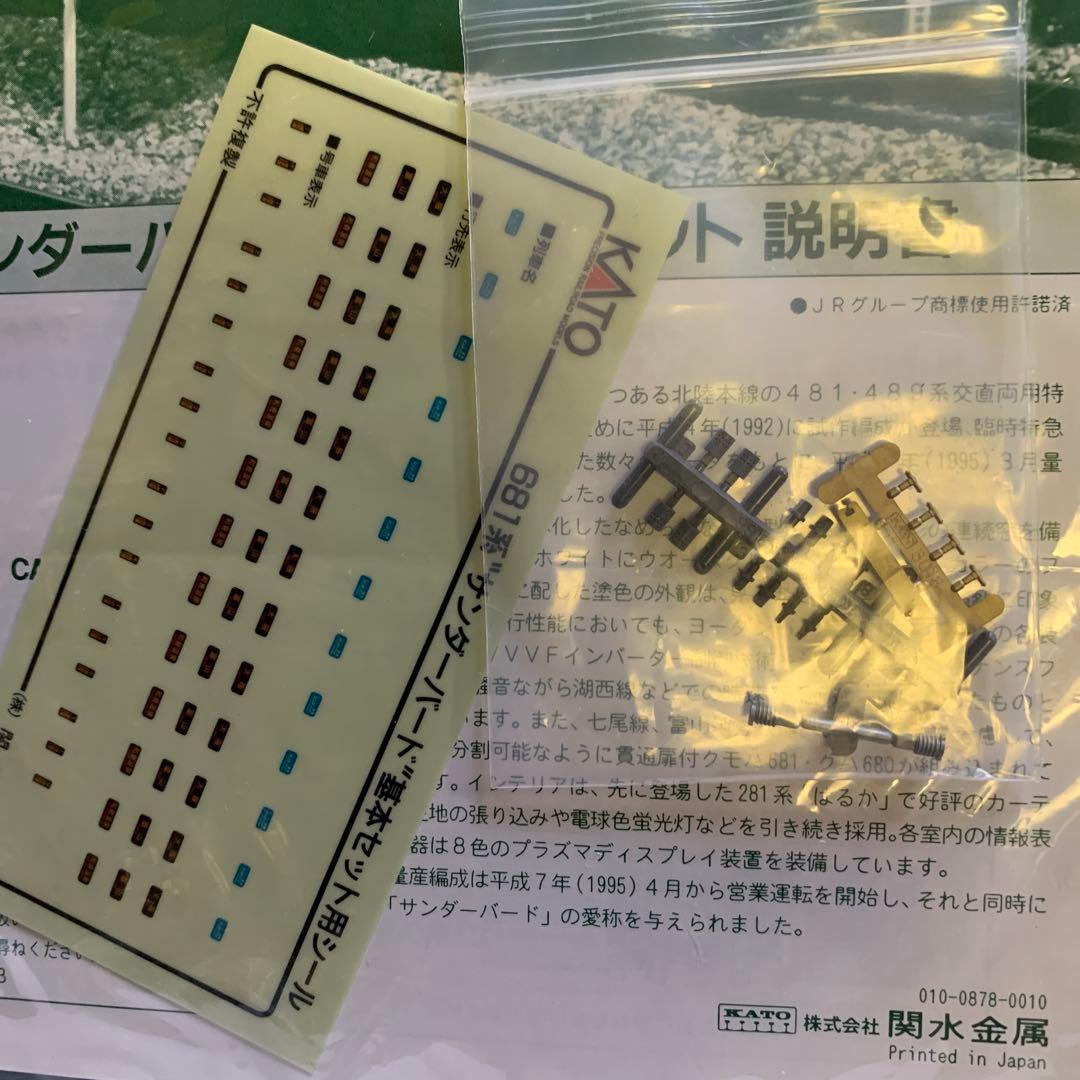 KATO Nゲージ【10-345】 681系 6両基本セット：サンダーバード